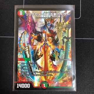 リュウセイ・天下五剣カイザー