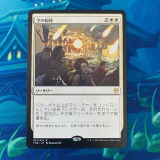 MTG 空の粉砕