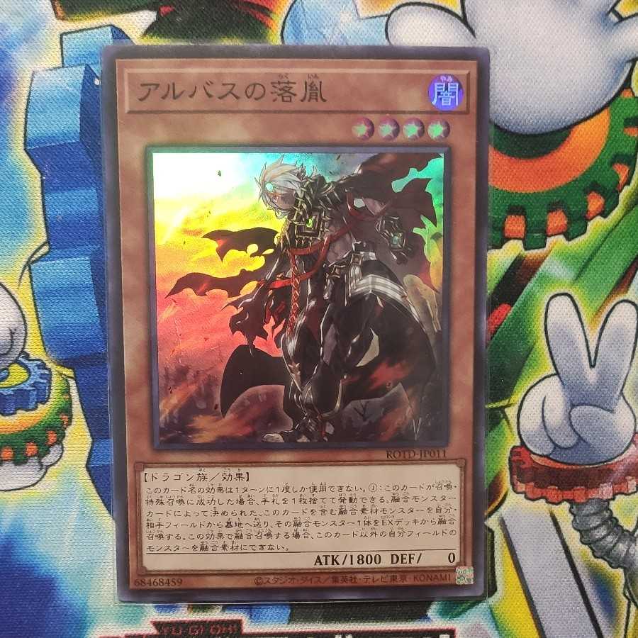 アルバスの落胤 スーパーレア