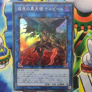 彼岸の黒天使 ケルビーニ スーパーレア