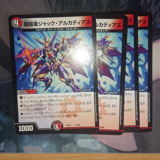 闇鎧亜ジャック・アルカディアス