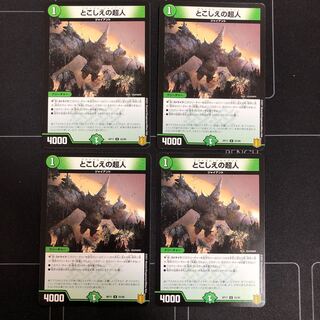 とこしえの超人×4