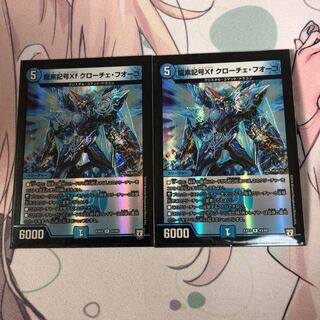 龍素記号Xf クローチェ・フオーコ