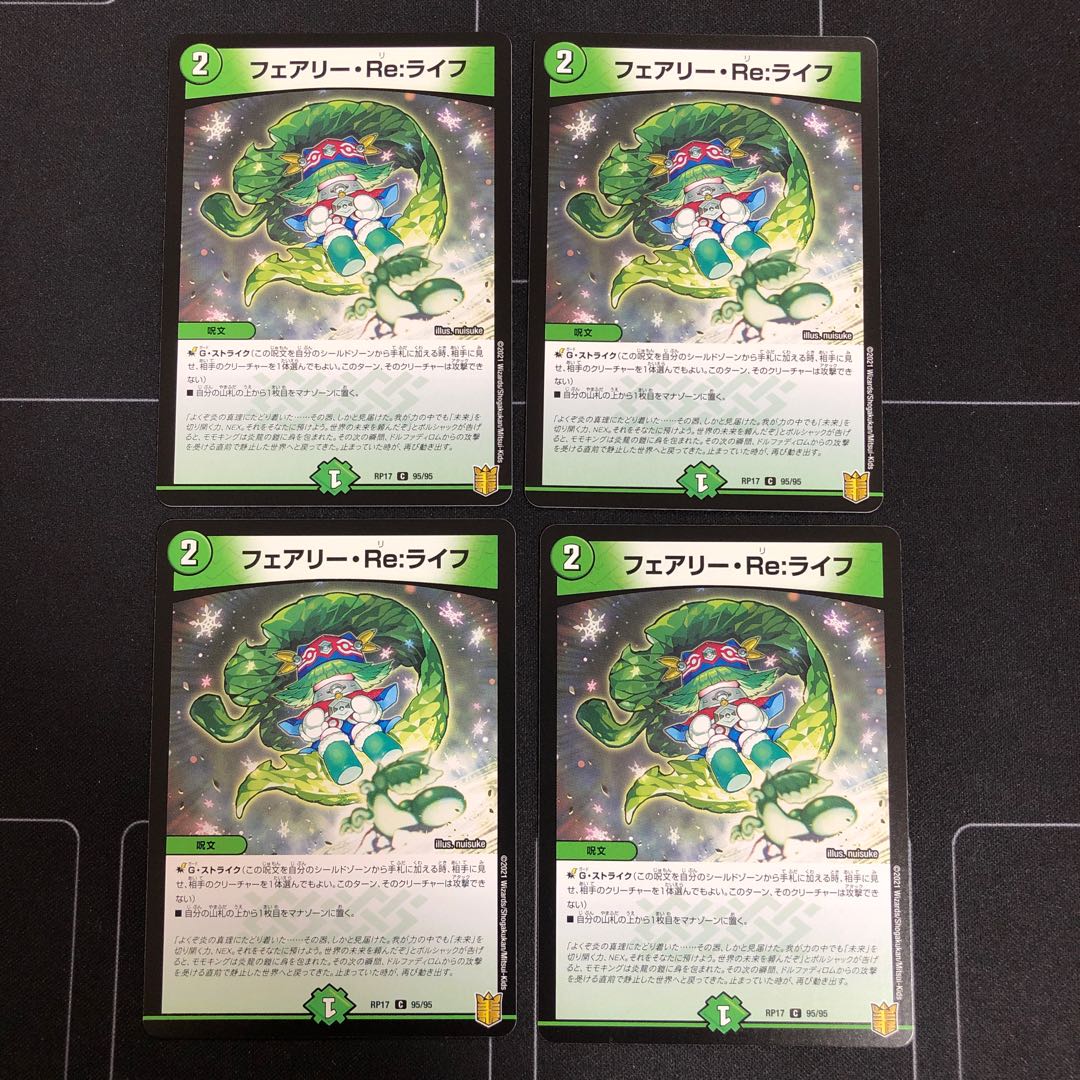 フェアリー・Re:ライフ×4