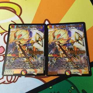 蒼き守護神 ドギラゴン閃 ２枚