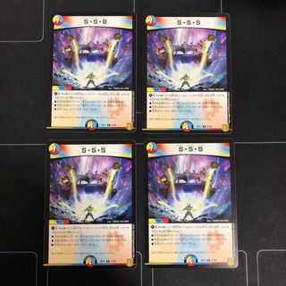 S・S・S×4