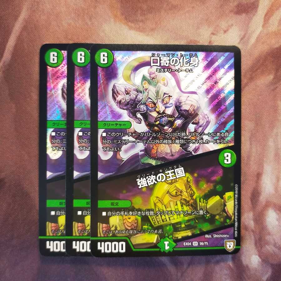 口寄の化身｜強欲の王国 SR 3枚