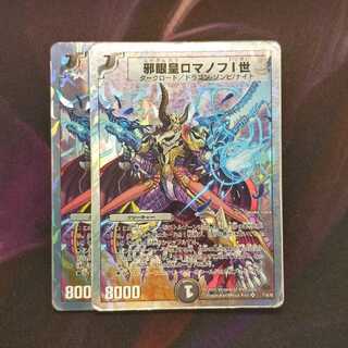 Evil Eye Emperor Romanov I SR S6/S10/Y7