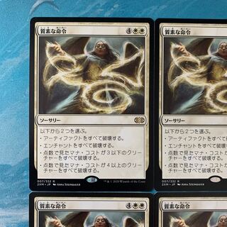 MTG 4 cards Austere Command