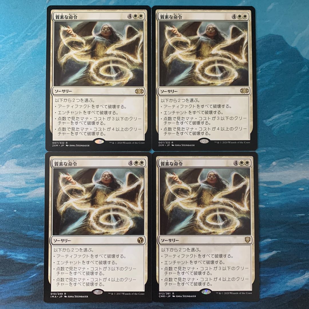 MTG 4 cards Austere Command