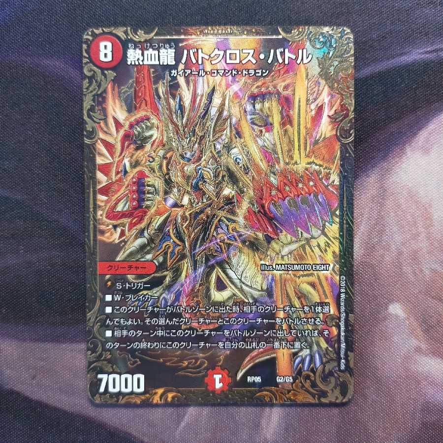 熱血龍 バトクロス・バトル(ウルトラゴールデンカード仕様)