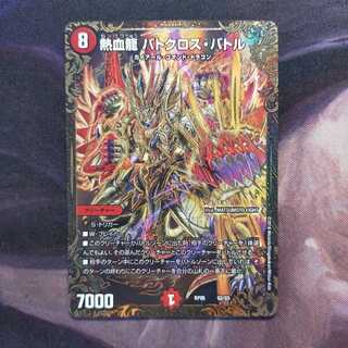 熱血龍 バトクロス・バトル(ウルトラゴールデンカード仕様)