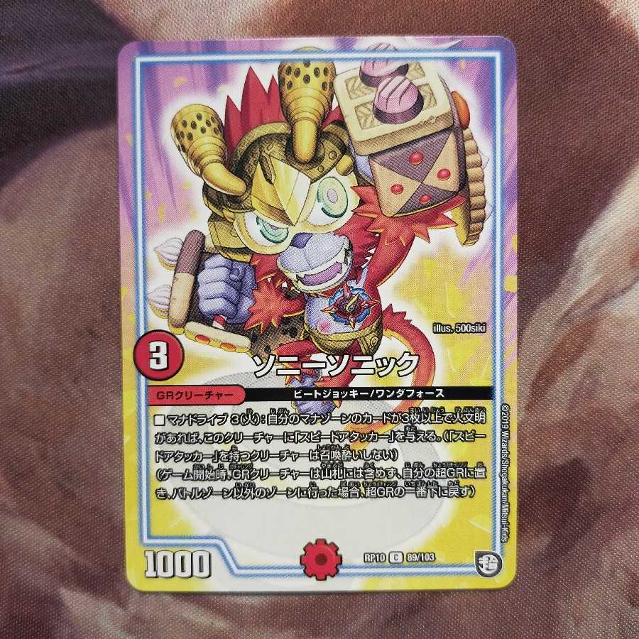 ソニーソニック C