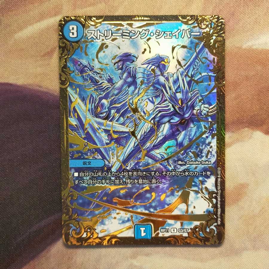 ストリーミング・シェイパー(ウルトラゴールデンカード仕様) R-foil