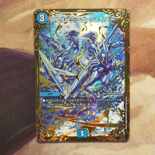 ストリーミング・シェイパー(ウルトラゴールデンカード仕様) R-foil