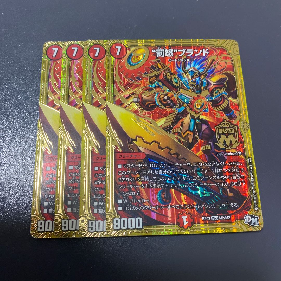 “罰怒”ブランド