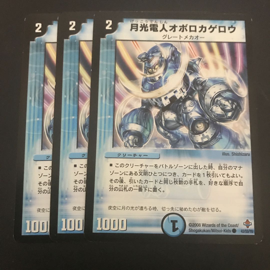 月光電人オボロカゲロウ 3枚