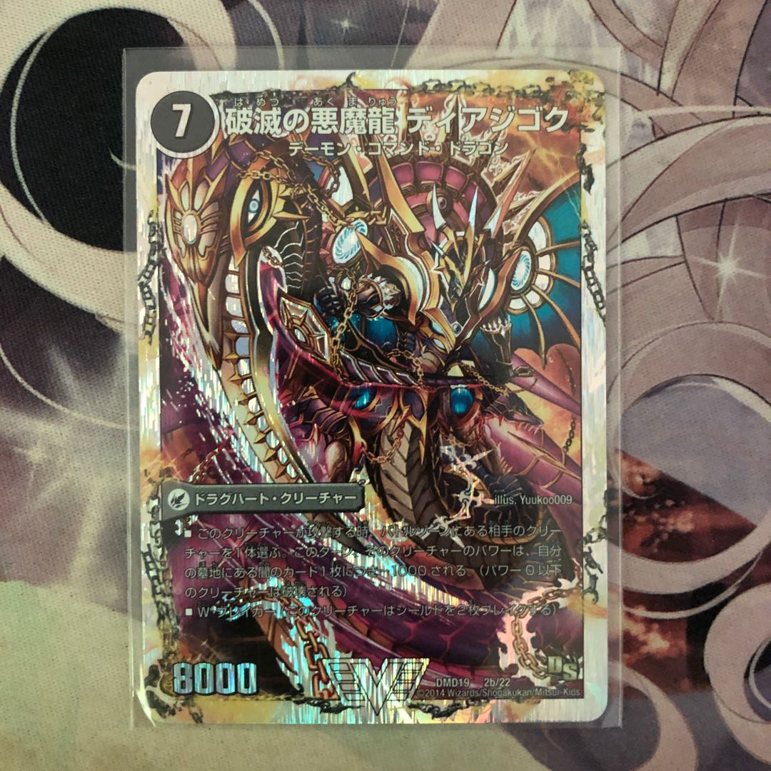 獄龍刃 ディアボロス｜破滅の悪魔龍 ディアジゴク(スーパーデッキ仕様)
