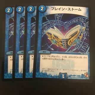 ブレイン・ストーム 4枚
