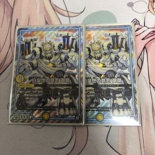 白皇世の意志 御嶺