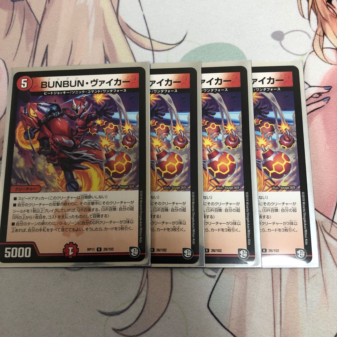 BUNBUN・ヴァイカー