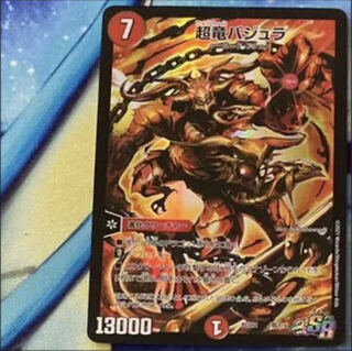 超竜バジュラ デュエマプレイスコラボデッキ版 1枚の通販 ああ
