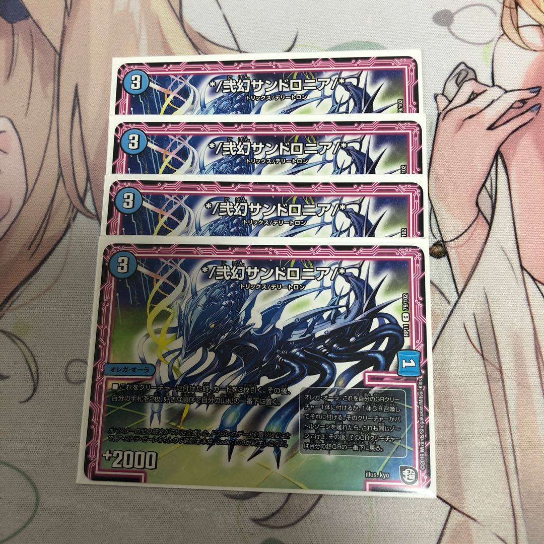 */弐幻サンドロニア/*