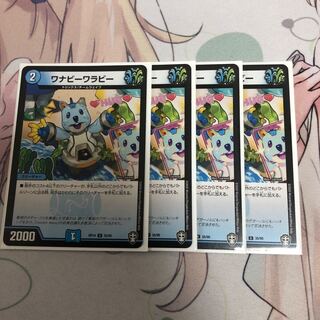 ワナビーワラビー