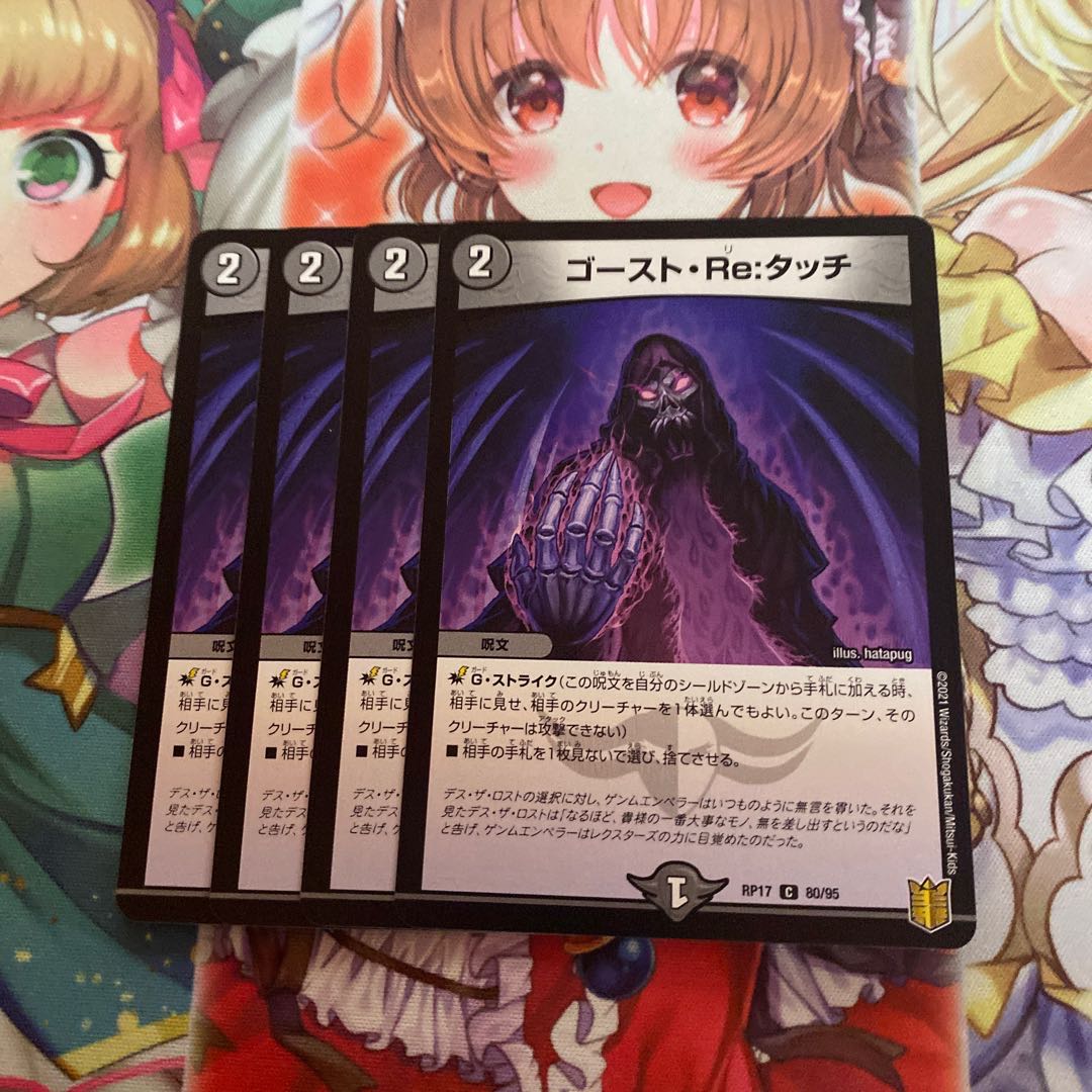 ゴースト・Re:タッチ