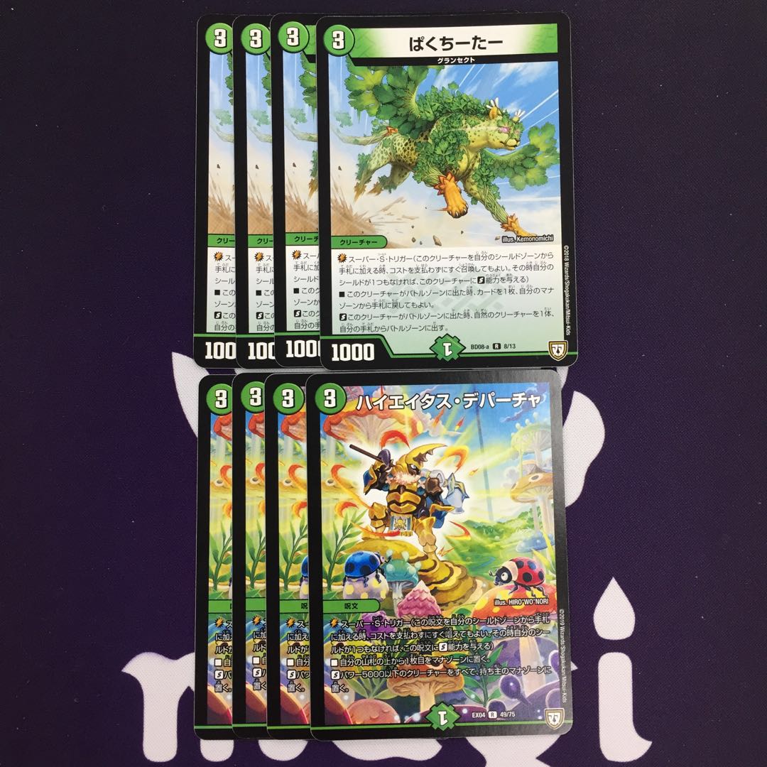 ぱくちーたー ハイエイタス・デパーチャ セット