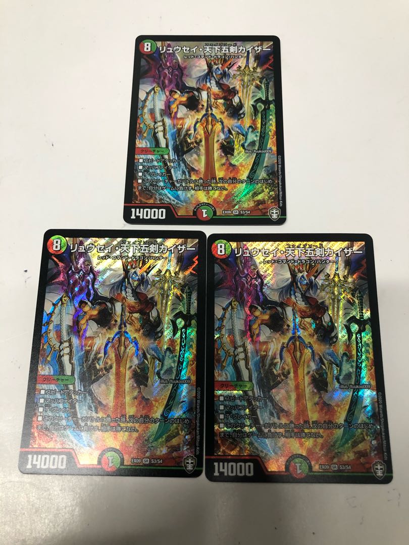 リュウセイ・天下五剣カイザー3枚セット