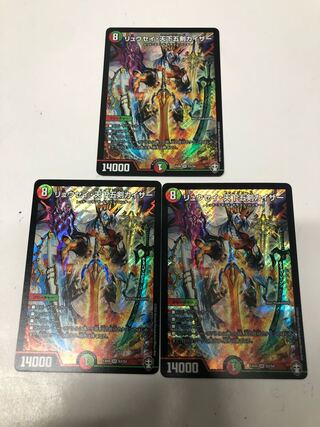 リュウセイ・天下五剣カイザー3枚セット