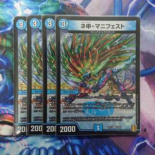 ネ申・マニフェスト