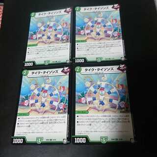 タイク・タイソンズ