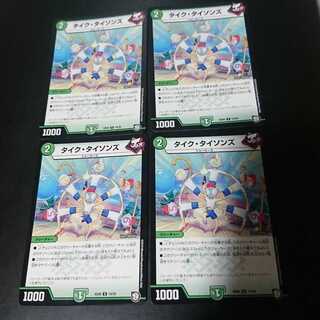 タイク・タイソンズ