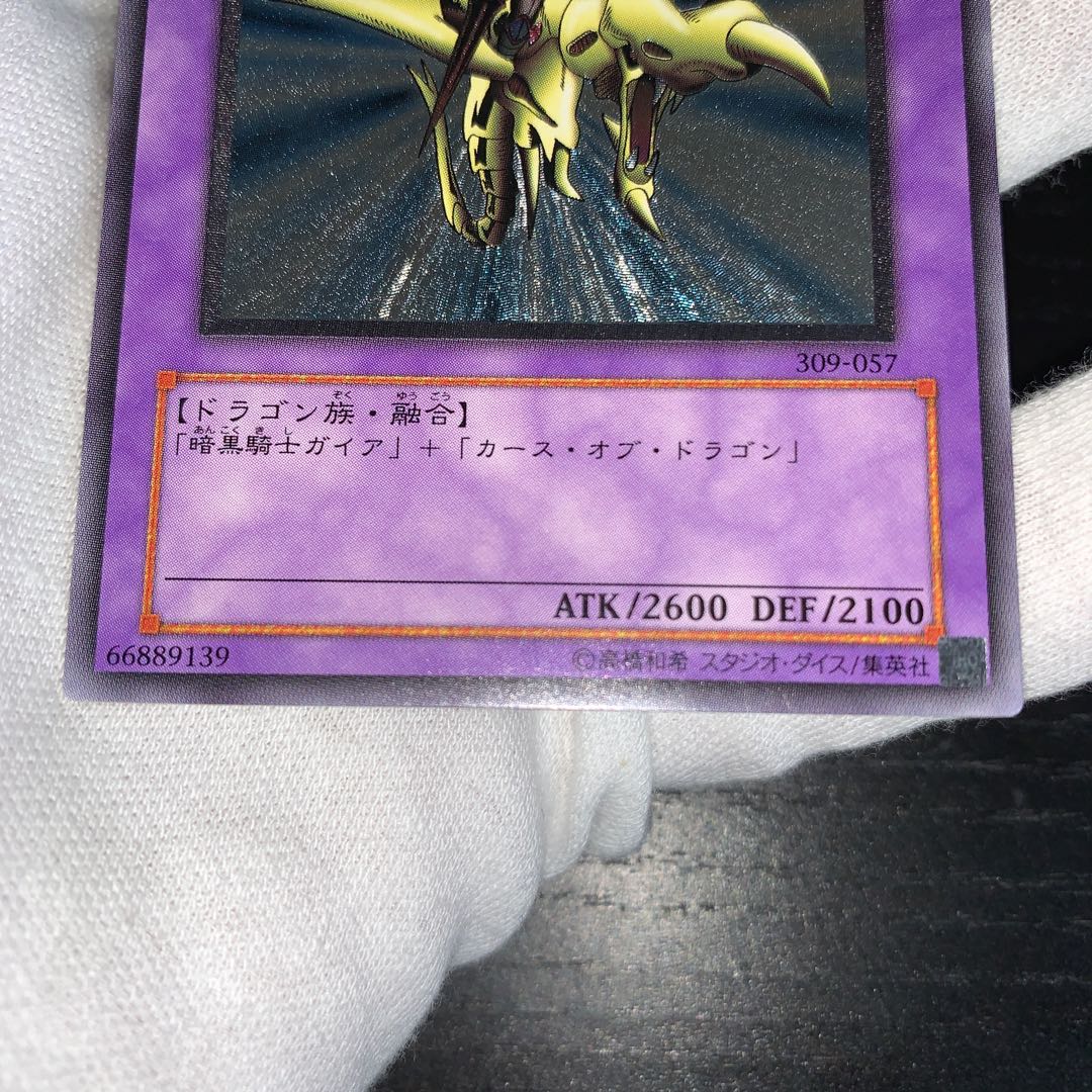 【美品】竜騎士ガイア　レリーフ