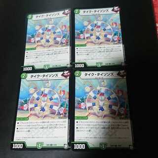 タイク・タイソンズ