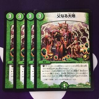 Fatherland Promo 4 copies