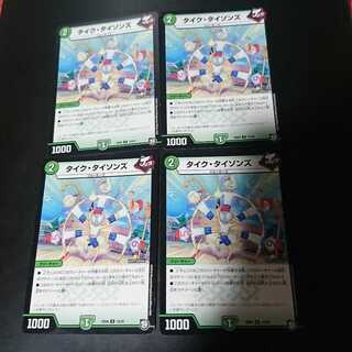 タイク・タイソンズ