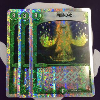 再誕の社(スーパーデッキ仕様) 3枚