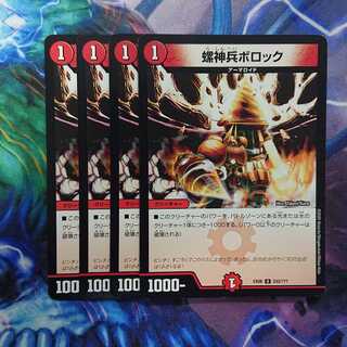 螺神兵ボロック