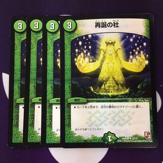 再誕の社 U 4枚