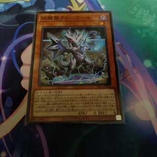 妖醒龍ラルバウール ノーマル