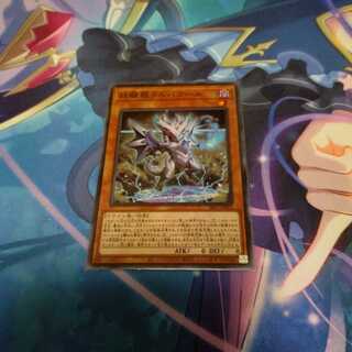 妖醒龍ラルバウール ノーマル