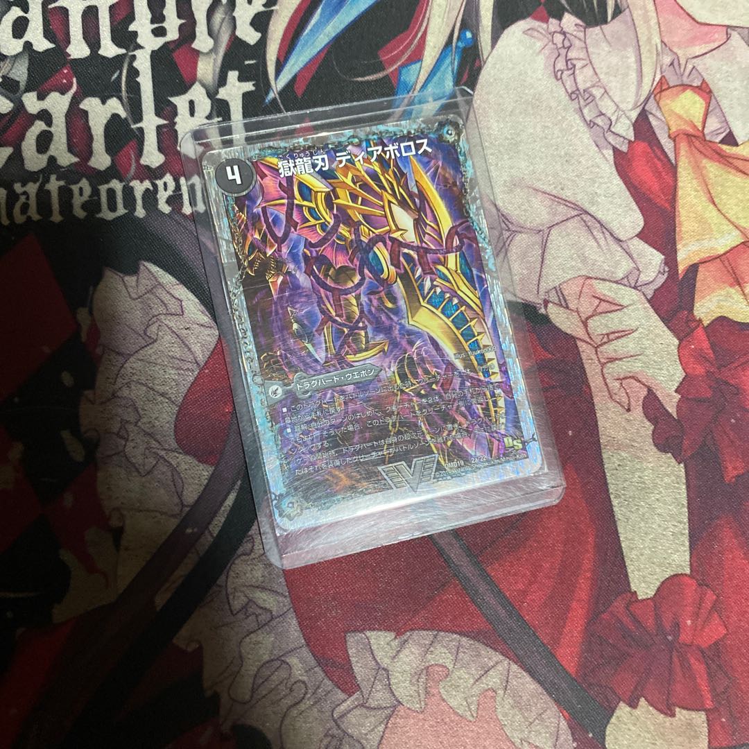 獄龍刃 ディアボロス|破滅の悪魔龍 ディアジゴク(スーパーデッキ仕様)