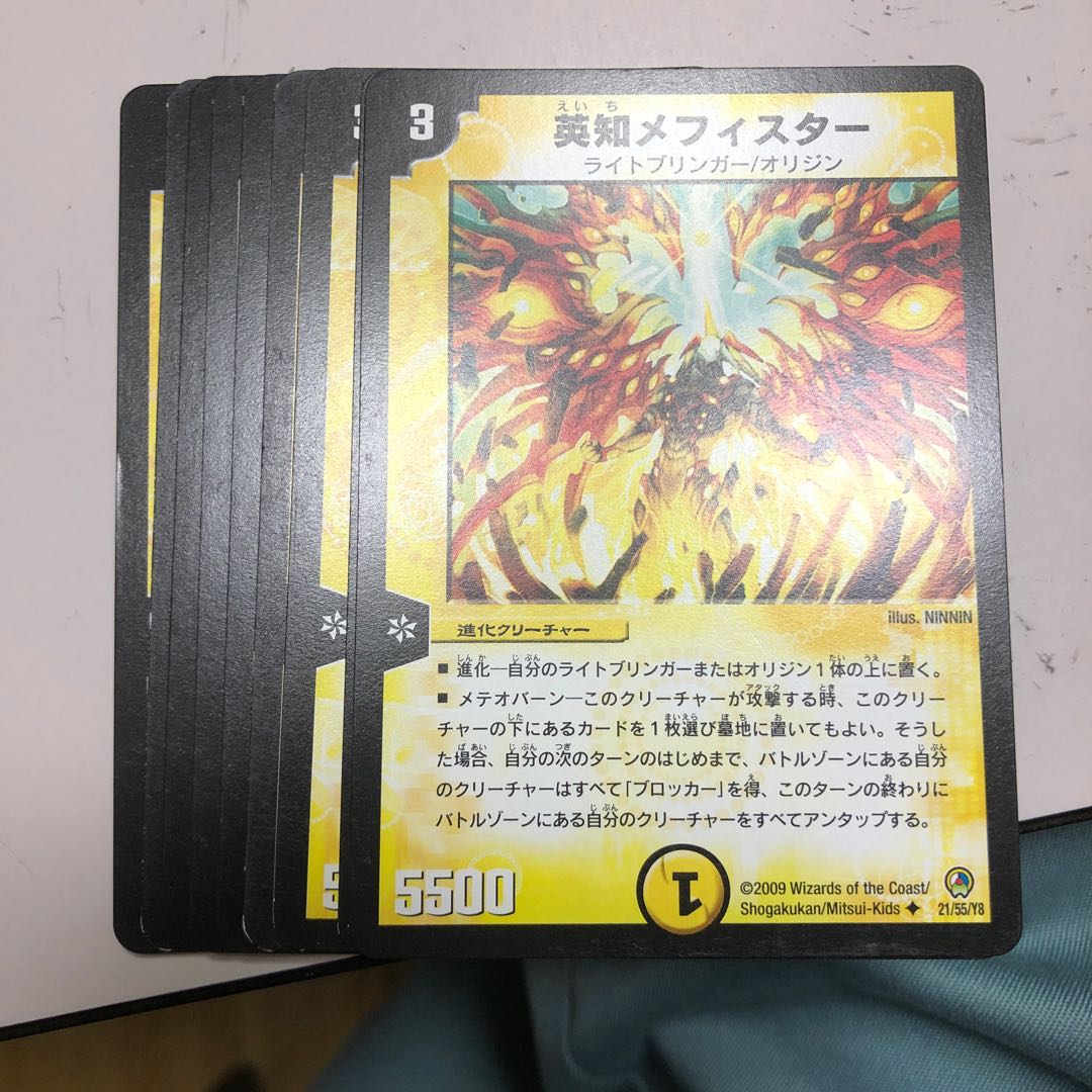 英知メフィスター