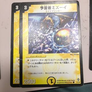 予言者ミズーイ