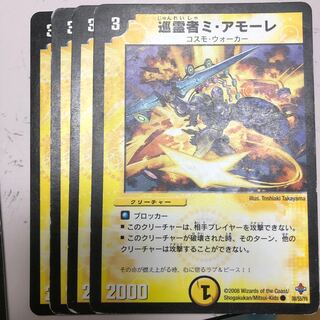 巡霊者ミ・アモーレ