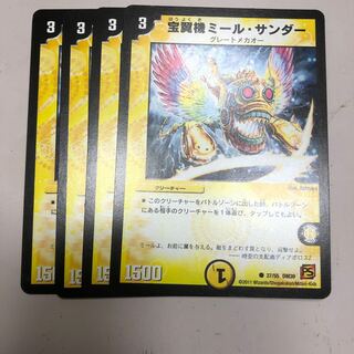 宝翼機ミール・サンダー