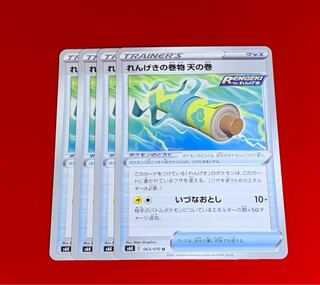 れんげきの巻物  天の巻  4枚